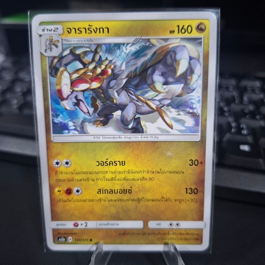 Pokemon TCG จารารังกา 131/171 R