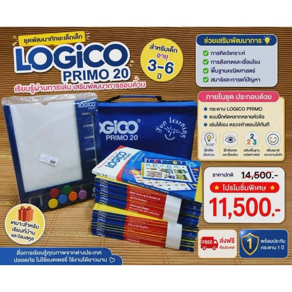 Logico Primo20ของใหม่ ของแท้  มีประกันกระดาน