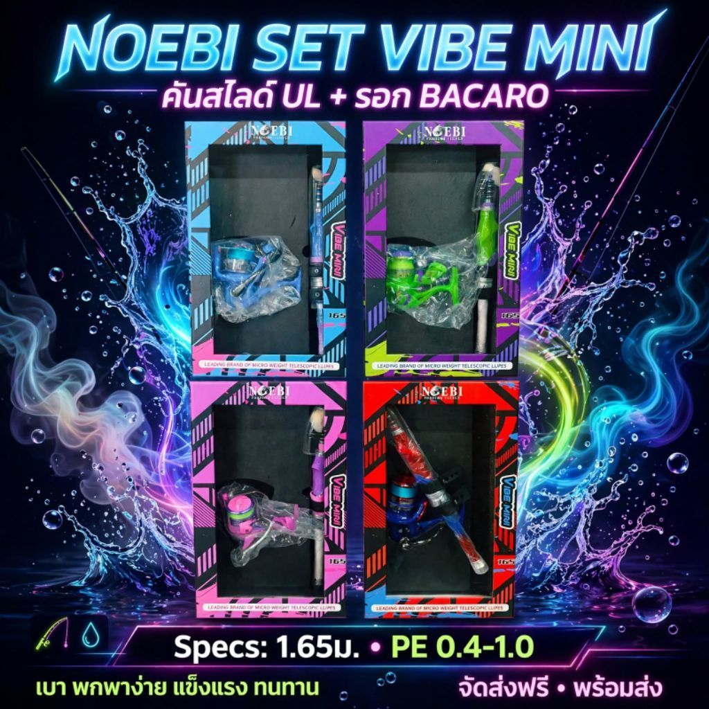 NOEBI SET VIBE MINI คันสไลด์ UL