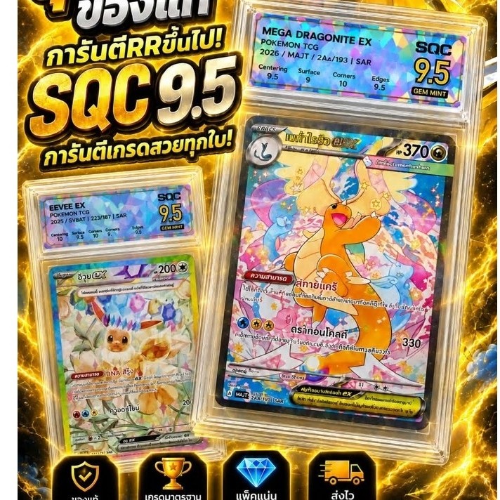 (อ่านก่อนซื้อ)ของแท้ซองสุ่มการ์ดเกรด(sqc 9.5)เลือกเบอร์เองได้ (มาใหม่)