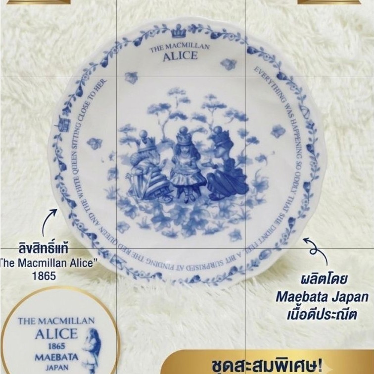 จานเซรามิก Alice in Wonderland ลิขสิทธิ์แท้ THE MACMILLAN ALICE by MAEBATA Japan