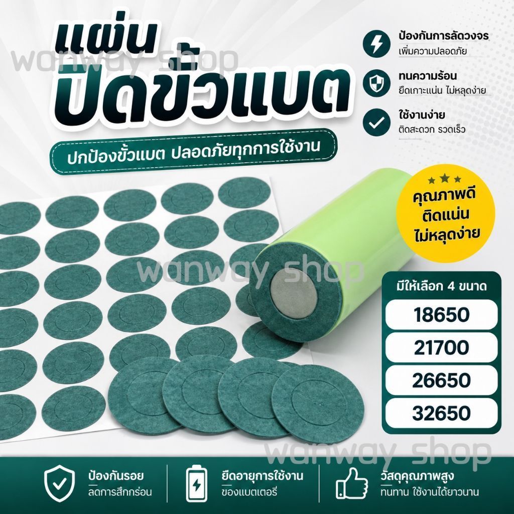 พร้อมส่ง จากไทย กระดาษฉนวน กระดาษบาร์เล่ ปิดหัวแบตเตอรี่ 18650/21700/32650/26650