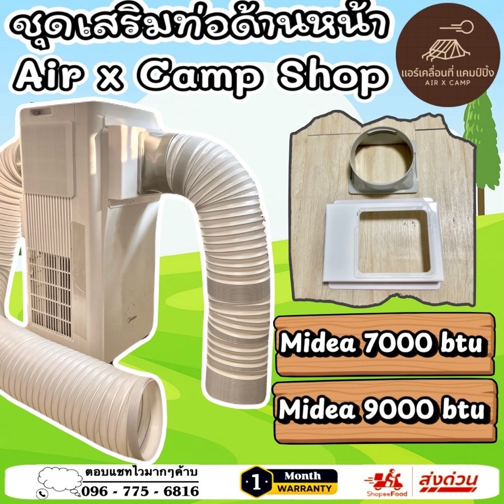 ชุดเสริมด้านหน้าสำหรับ Midea 7000,9000 btu