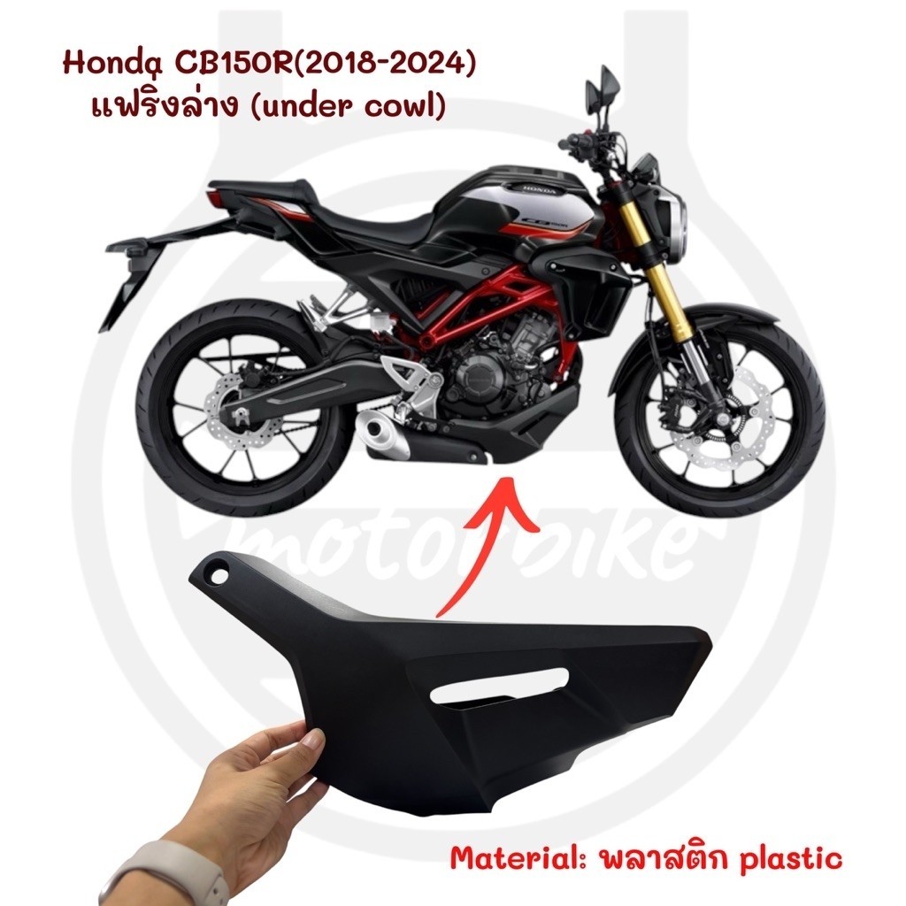 Honda CB150R แฟริ่งล่าง Under cowl (2018-2024) อะไหล่แท้เบิกศูนย์