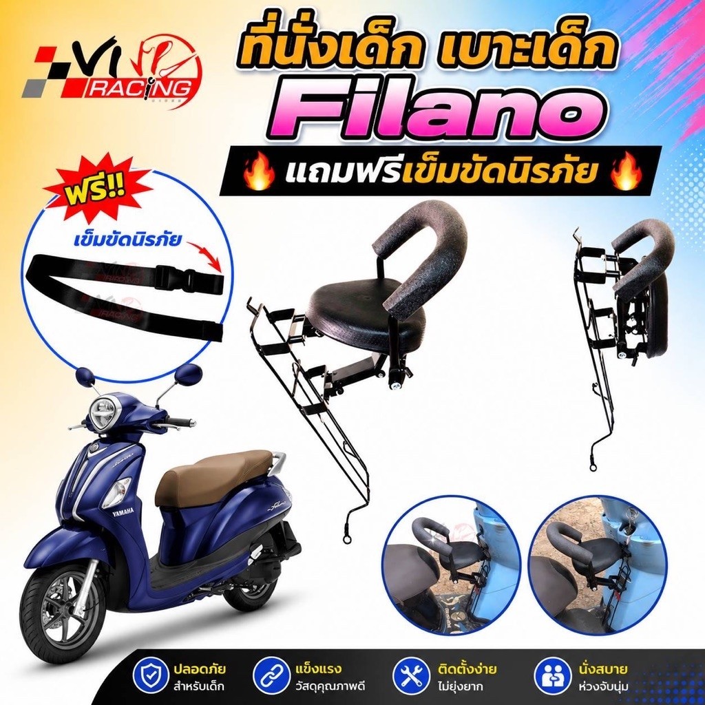 ที่นั่งเด็ก เบาะเด็ก Filano 🔥แถมฟรีเข็มขัดนิรภัย🔥