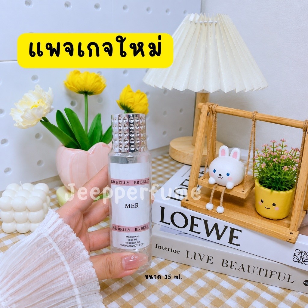 น้ำหอมกลิ่น Berry Her ขนาด 35 ml.