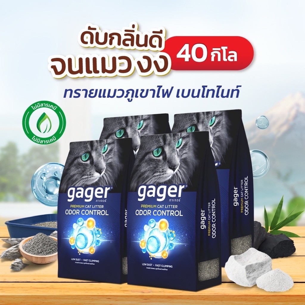 Gager (กาเจอร์) ทรายแมวภูเขาไฟ Bentonite ทรายแมวเบนโทไนท์ ทรายแมวgager ทรายแมวกาเจอร์ (10กิโล4ถุง)