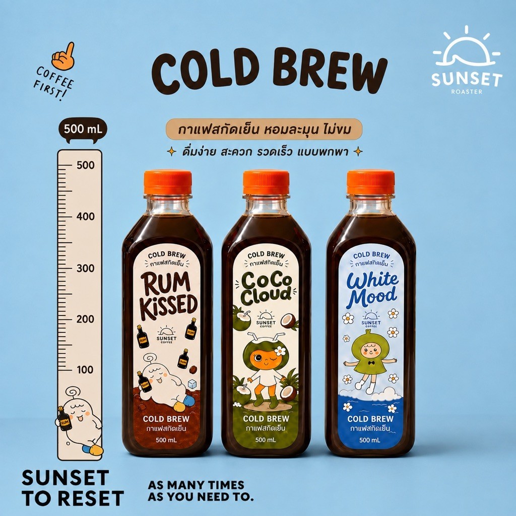 Cold Brew กาแฟสกัดเย็นสูตรเข้มข้น Coffee Concentrate ขวดใหญ่ ขนาด 500ml Sunset Coffee Roaster