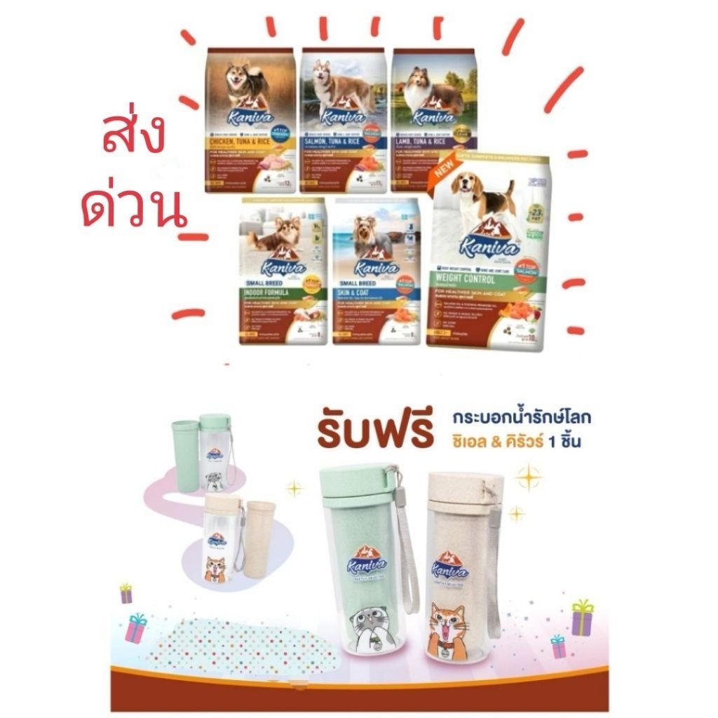 Kaniva อาหารเม็ดสุนัข คานิว่า ส่งด่วน​ ล็อตใหม่​ สำหรับสุนัขทุกช่วงวัย ยกกระกระสอบ ขนาด 8-12 kg​ เลือกของแถมได้