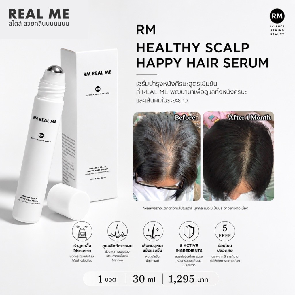 RM Healthy scalp happy hair serum 30ml | เซรั่มบำรุงหนังศีรษะ ลดผมหลุดร่วง ดูแลรากผม หัวลูกกลิ้ง