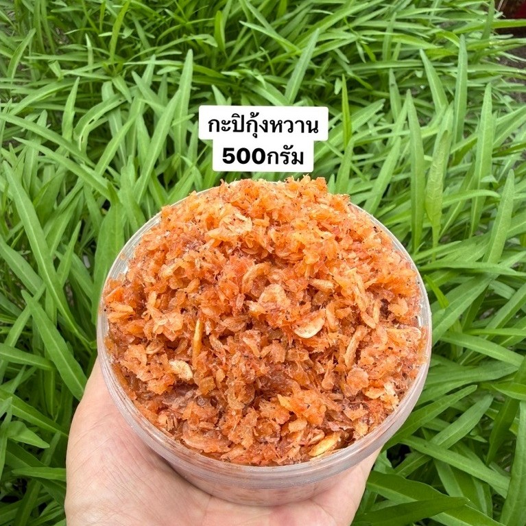 กะปิกุ้งหวาน ปักษ์ใต้แท้ 100% หอม อร่อย สะอาด คุณภาพดี [500 กรัม]