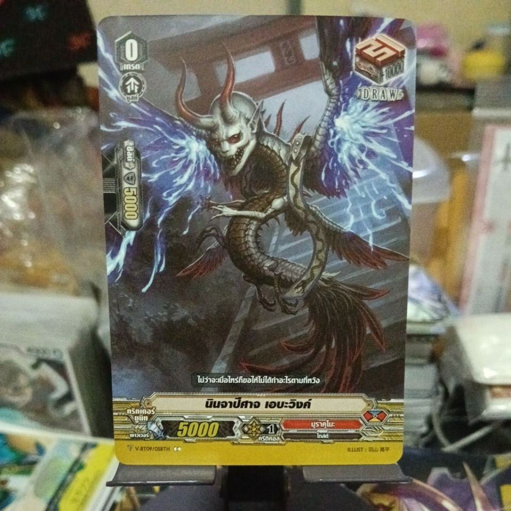 V-BT09/058TH นินจาปีศาจ, เอบะวิงค์ ไม่ฟอย