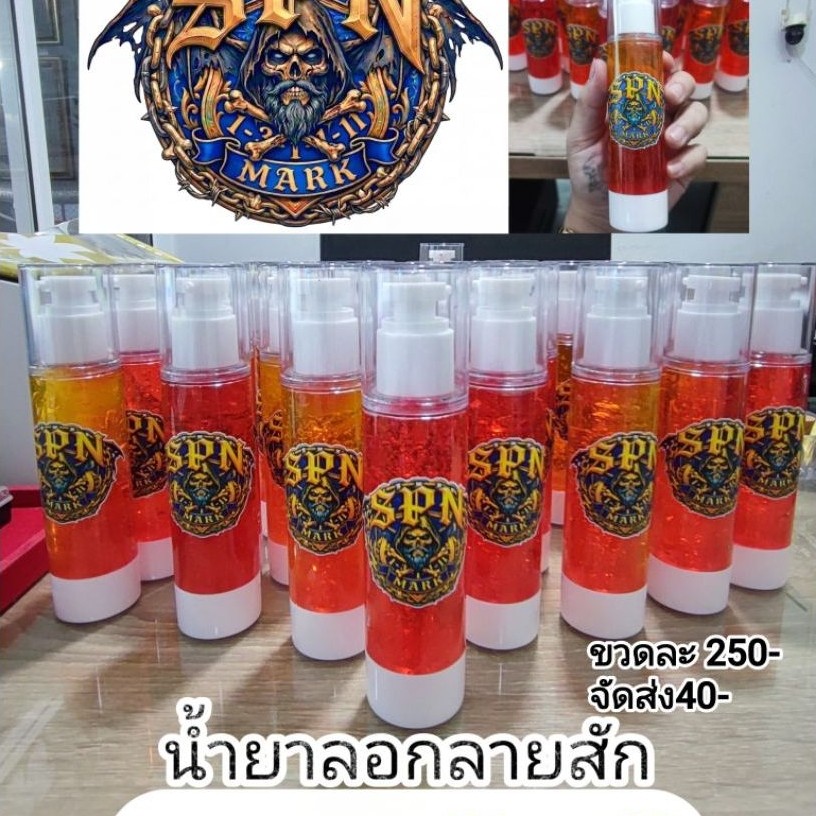 น้ำยาลอกลายสัก SPN.mark