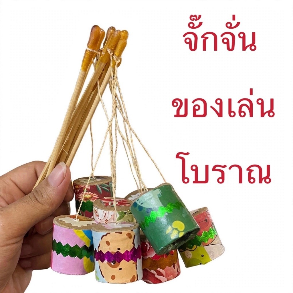 จั๊กจั่น/ ของเล่นโบราณ เสียงร้องจั๊กจั่น สุ่มสี 1 ชิ้น