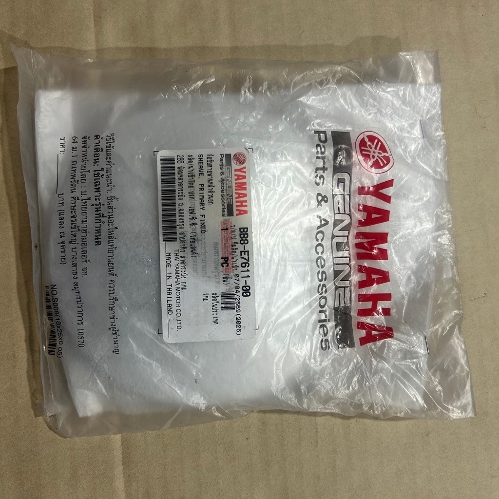 ชามนอก / ชามใบพัด (อะไหล่แท้เบิกศูนย์ 100%) YAMAHA AEROX155, NMAX เก่า-ใหม่ ใส่ได้หมด (BB8-E7611-00)