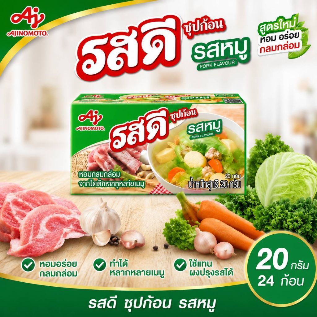รสดี รสหมู ซุปก้อน 20กรัมจำนวน 24 ก้อน