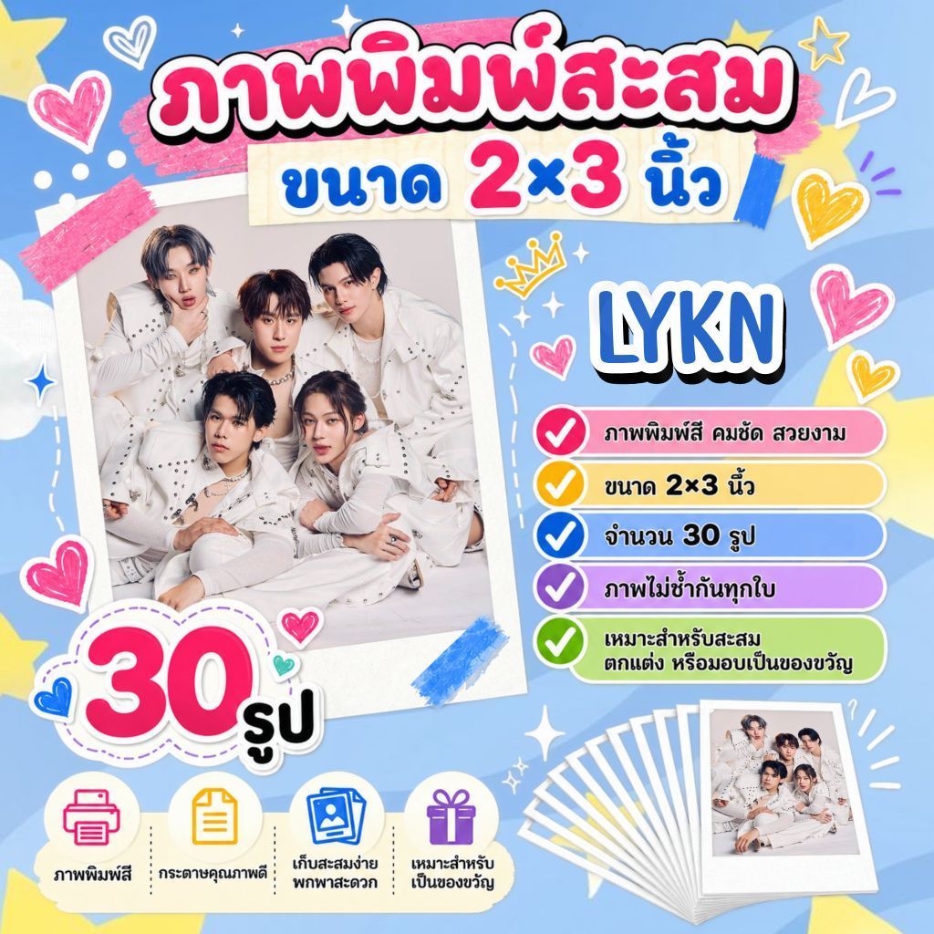 รูป​​ 2x3 นิ้ว​ #LYKN​ ​#RISERMUSIC จำนวน 30 รูป