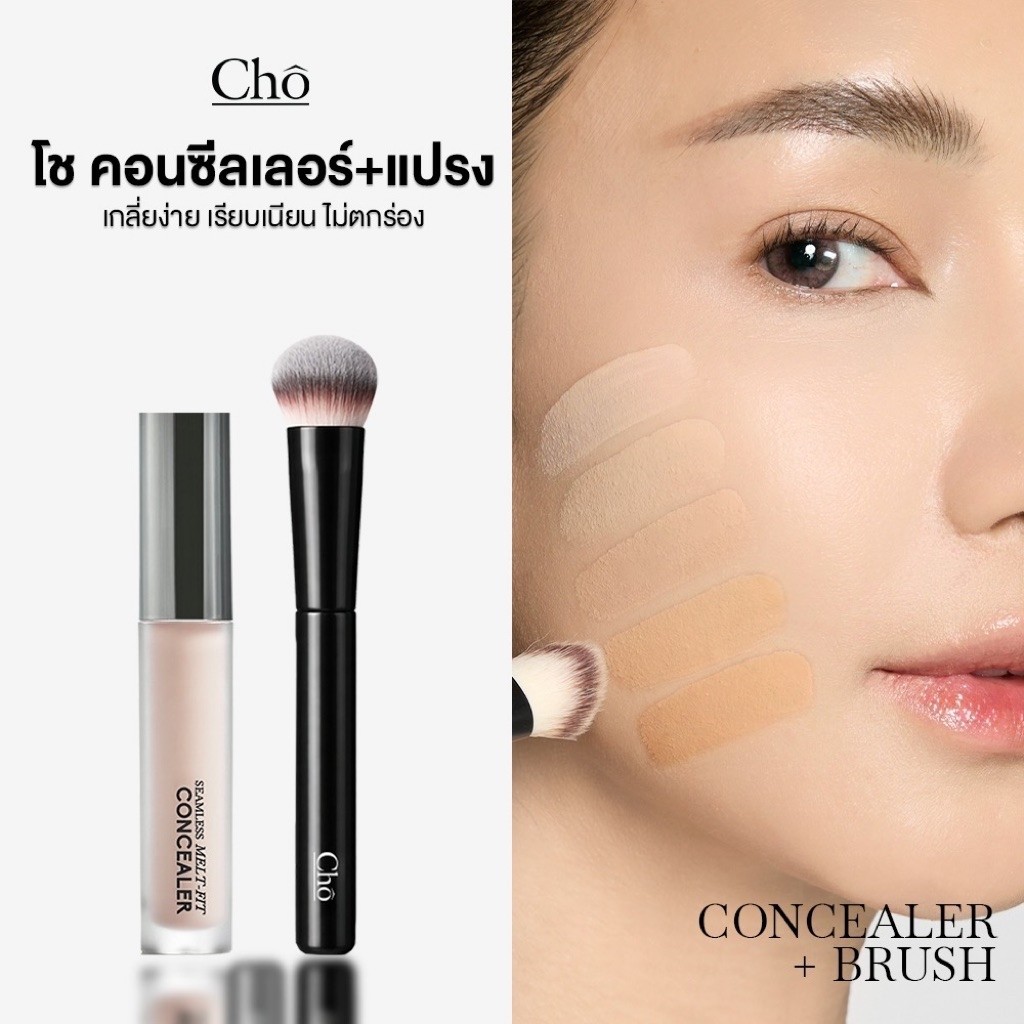 CHO- เซ็ตคู่ คอนซีลเลอร์สนิทผิว+แปรงเกลี่ยคอนซีลเลอร์