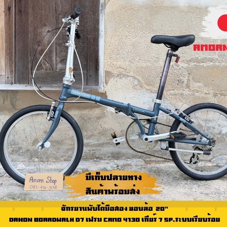 จักรยานพับได้ Dahon Boardwalk D7 มือสอง