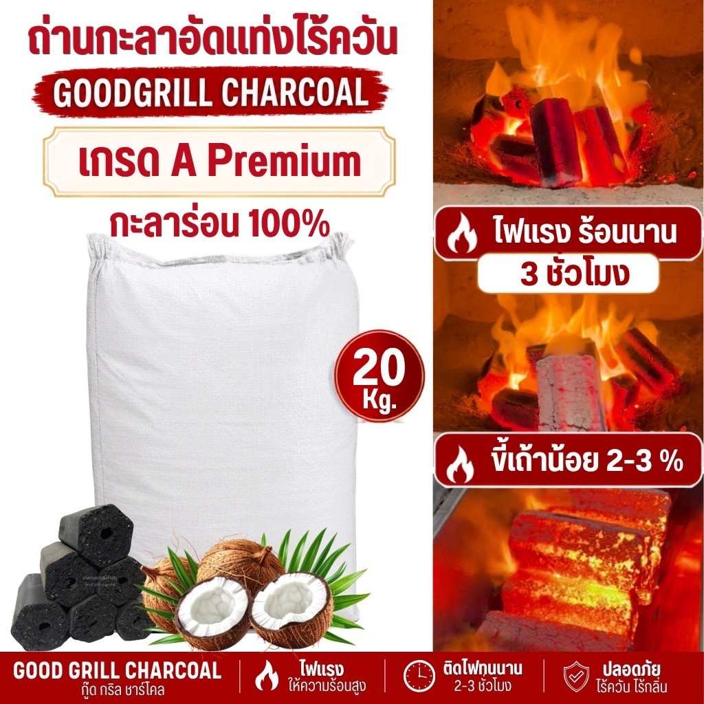 ถ่านกะลามะพร้าวร่อนพรีเมี่ยม 100% กระสอบละ20กิโลกรัม ส่งตรงจากโรงงาน
