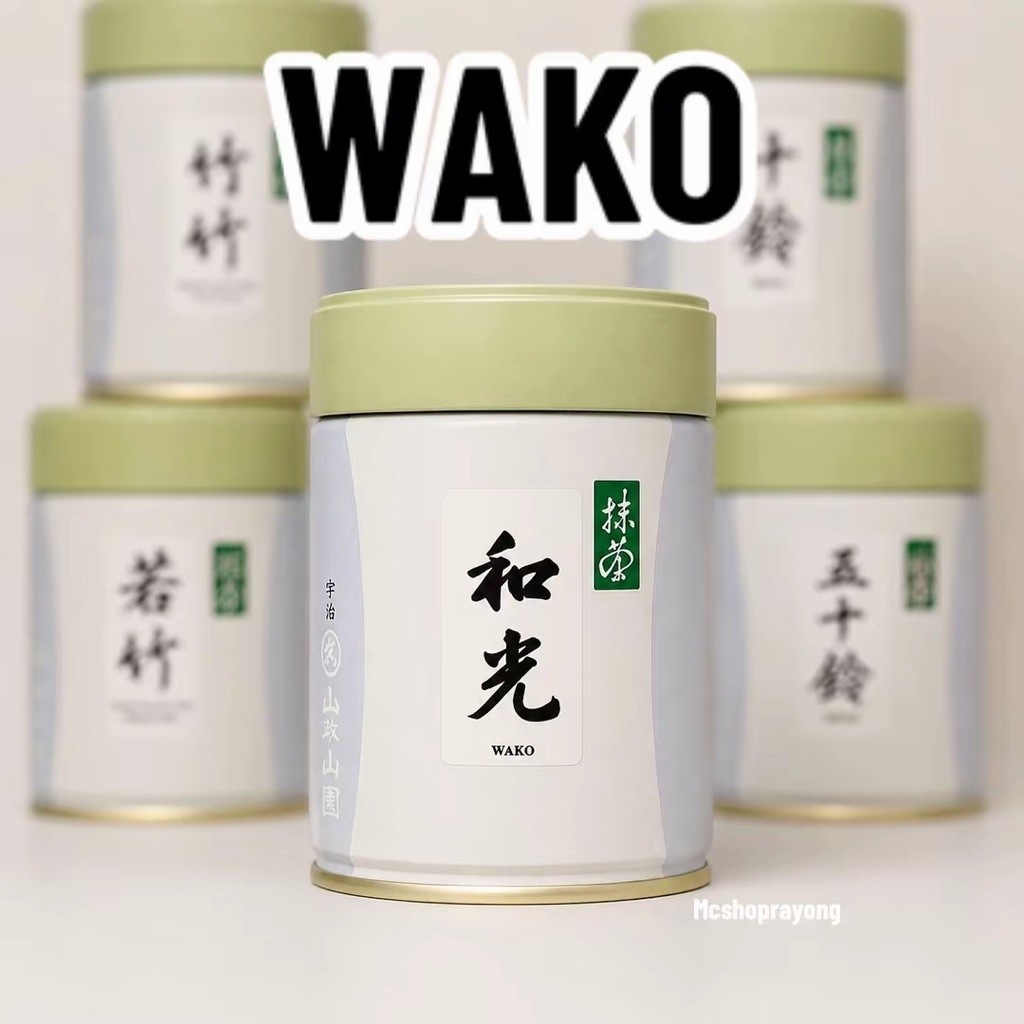 พร้อมส่งในไทยMarukyu Koyamaen Wako ตุัวหายากตัวอร่อยที่สุดลาเต้ดีมากเพียวก็ดีมัจฉะเกรดพรี่เมี่ยนแบบ20/40/100กรัม