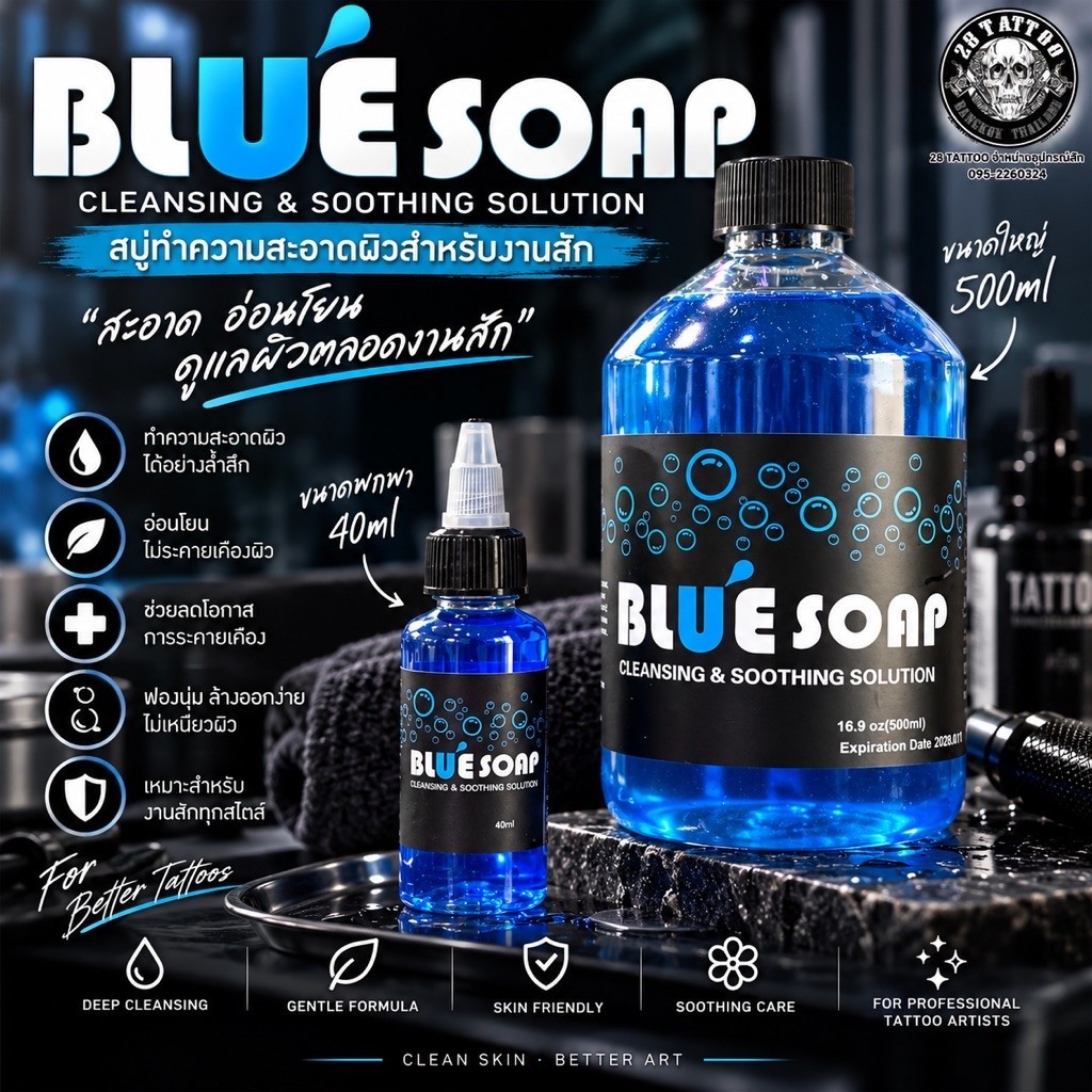 Blue soap หัวเชื้อสบู่ทำความสะอาดระหว่าง และหลังสัก ขวดใหญ่ 500ml และ 40ml สำหรับทำความสะอาดระหว่างสัก และหลังสัก
