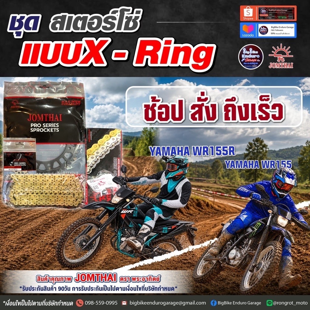 ชุดสเตอร์ โซ่ X-Ring WR155 (428) ตรงรุ่น-JOMTHAIแท้ล้าน%