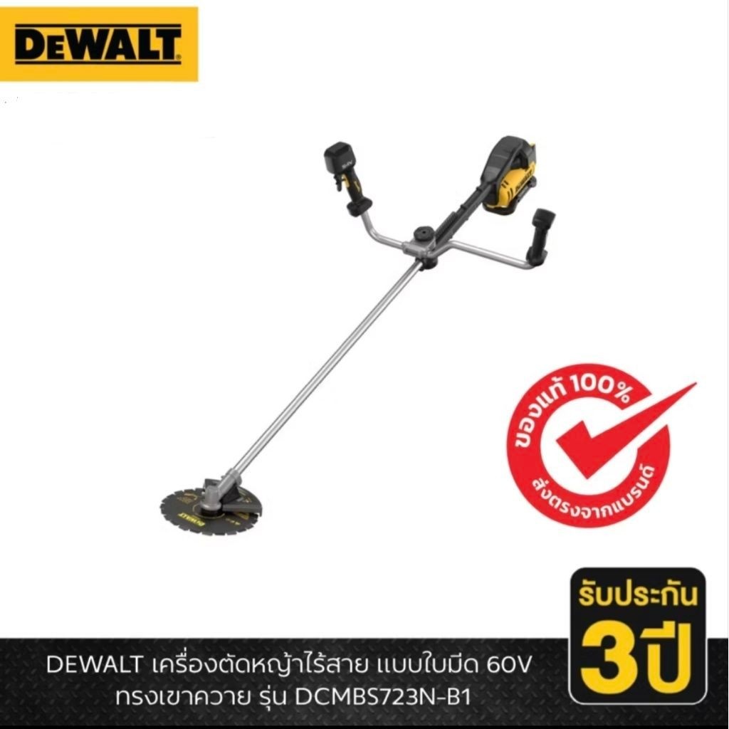 DEWALT เครื่องตัดหญ้าไร้สาย แบบใบมีด 60V รุ่น DCMBS723N-B1 (เครื่องเปล่า) FLEXVOLT **ของใหม่ ของแท้1