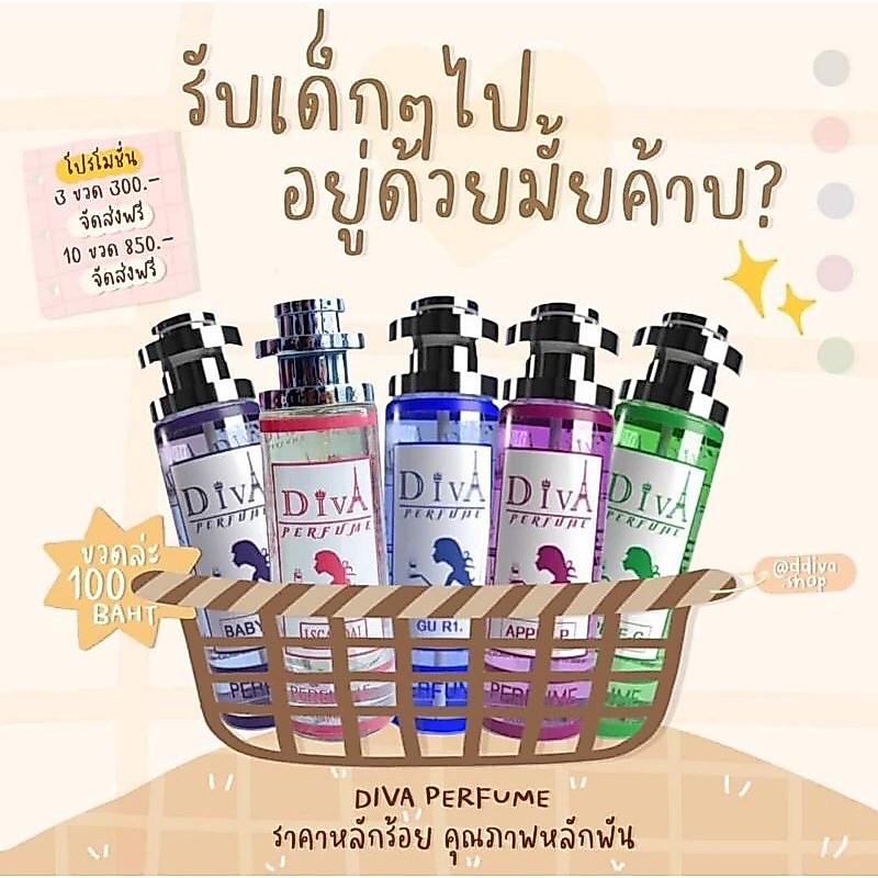 น้ำหอมดีว่า แท้พร้อมส่ง