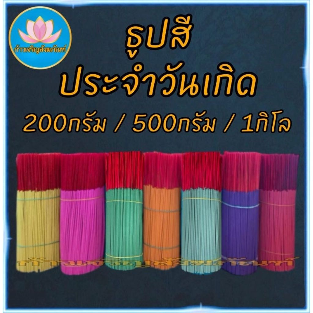 ธูปดำ ธูปแดง ธูปชมพู ธูป13นิ้ว ธูปเปลือย ธูปไหว้พระราหู ธูป11นิ้ว ธูป8นิ้ว ธูปไหว้ท้าวเวทสุวรรณ ธูปไหว้เทพเจ้า บูชาเทพ