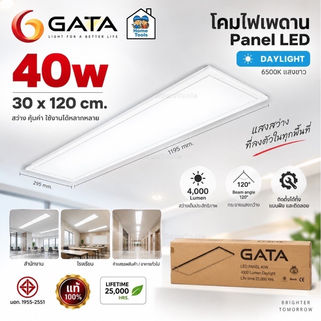 GATA 30x120 panel LED 40w พาแนล ติดตั้งได้ทั้งแบบฝังและติดลอย โคมแอลอีดีพาแนล โคมไฟเพดาน โคมเพดาน ไฟ