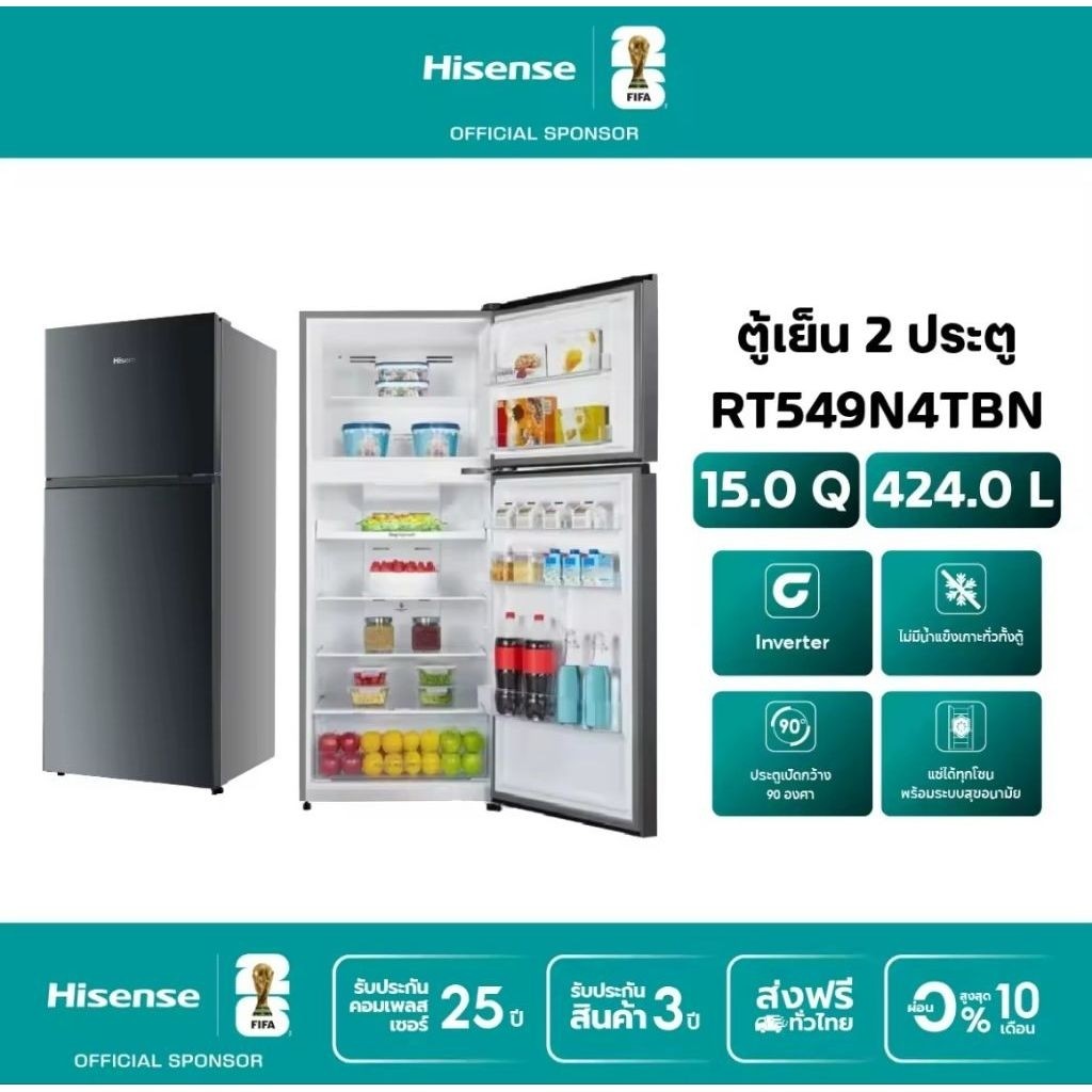 Hisense ตู้เย็น 2 ประตู ขนาด 15 คิว ความจุ 424 ลิตร Inverter สี Elegant Dark รุ่น RT549N4TBN ราคา 7,
