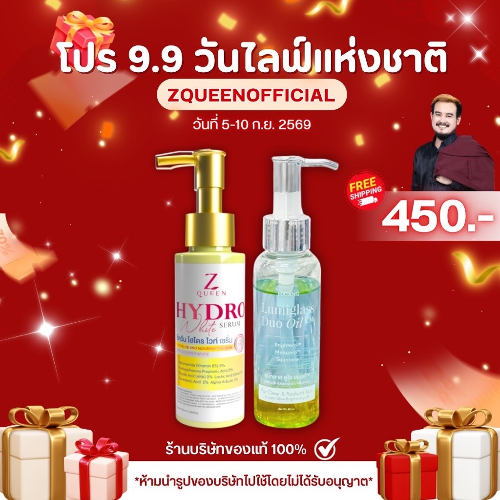 โปร 9.9 โดสไฮโดร 100 ml. 1 ขวด & ออยล์ 1 ขวด