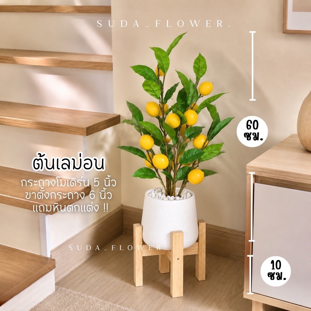 ต้นเลม่อนเสมือนจริง สูง 65 ซม. ต้นไม้ปลอมสำหรับตกแต่ง