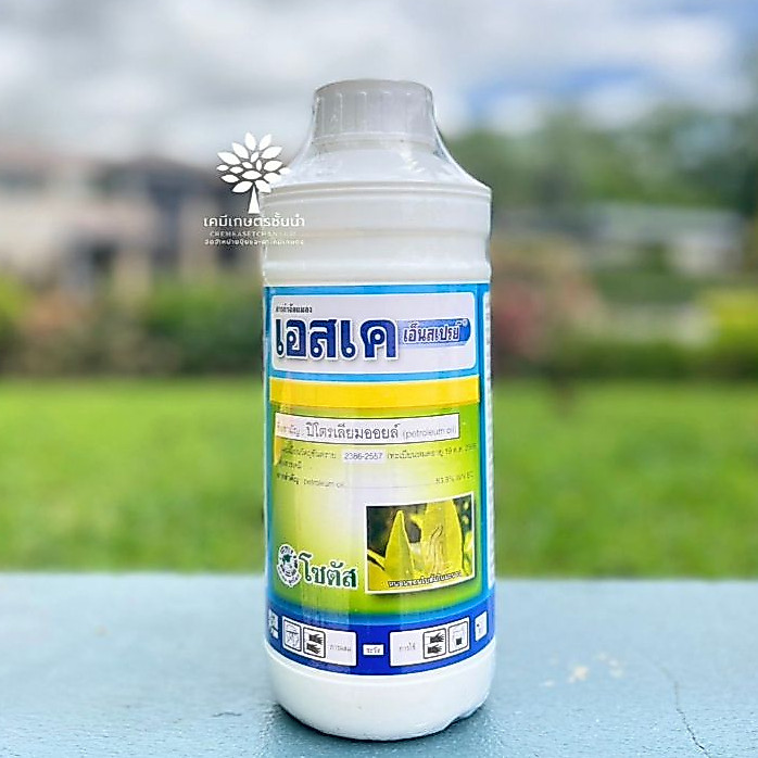 เอสเค เอ็นสเปรย์ 99 -ปิโตรเลียมออยล์ 83.9% W/V EC (สินค้าผลิตใหม่ ของแท้แน่นอน ) -คุมไข่ คุมตัวอ่อน - ขนาดบรรจุ 1 ลิตร