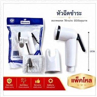 หัวฉีดอเนกประสงค์ ยกโหล12ชิ้น
