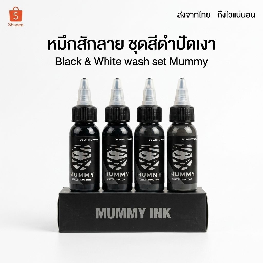 สีสัก มัมมี่ ชุดสีดำปัดเงา Mummy ขนาด 1 ออนซ์