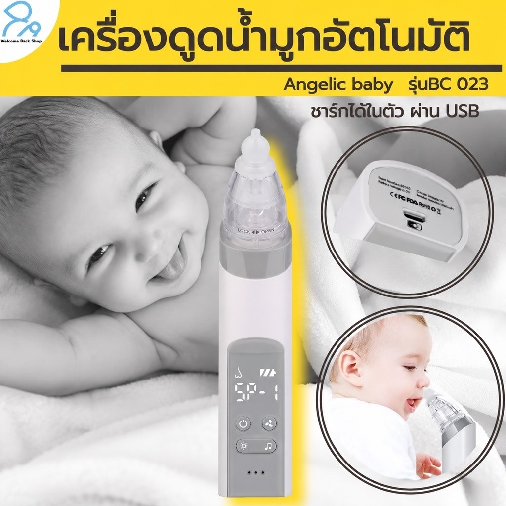 เครื่องดูดน้ำมูกอัตโนมัติ ที่ดูดน้ํามูกเด็ก Angelic baby BC023 ใหม่ ชาร์ทได้ในตัว แรงดูดสูงสุด ปลอดภัย รับประกันถึง 1 ปี