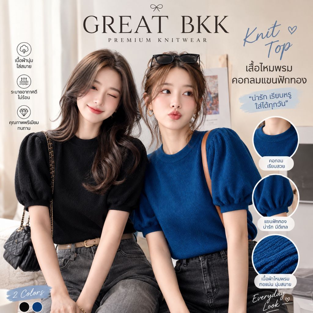 New เสื้อไหมพรม คอกลม แขนฟักทอง ผ้าหนานุ่ม 2สี Best Quality งานป้าย GREAT BKK #เสื้อดำ #เสื้อสีดำ
