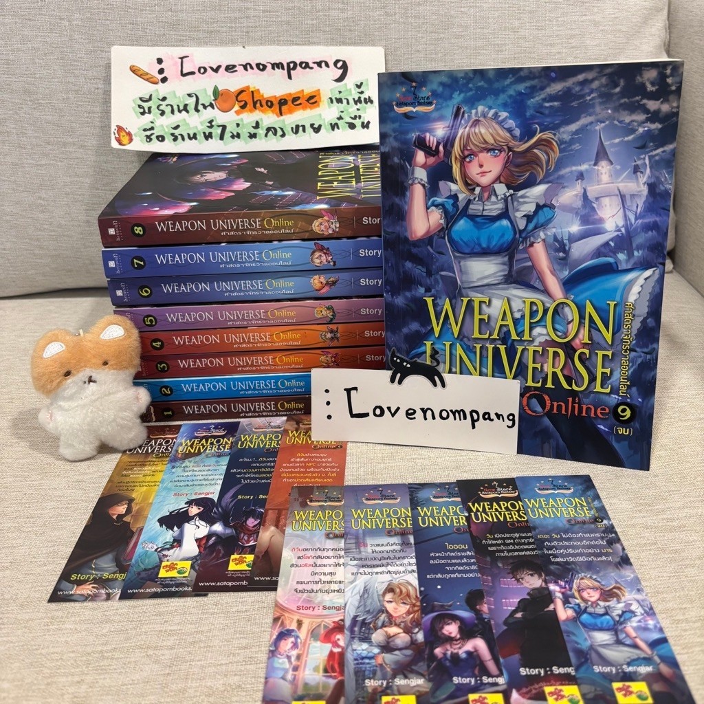 WEAPON UNIVERSE Onlineศาสตราจักรวาลออนไลน์ เล่ม 1-9 จบ by Sengjar
