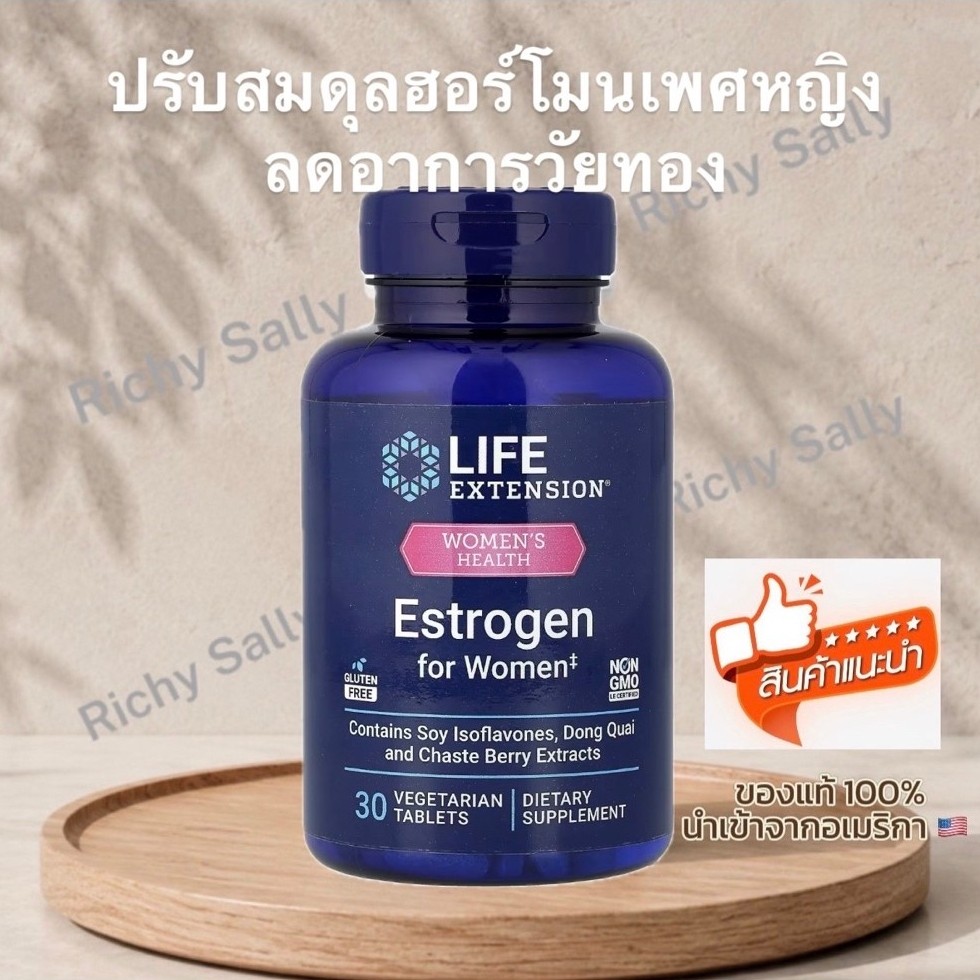 ลดอาการวัยทอง Life Extension Estrogen for Women 30 เม็ด