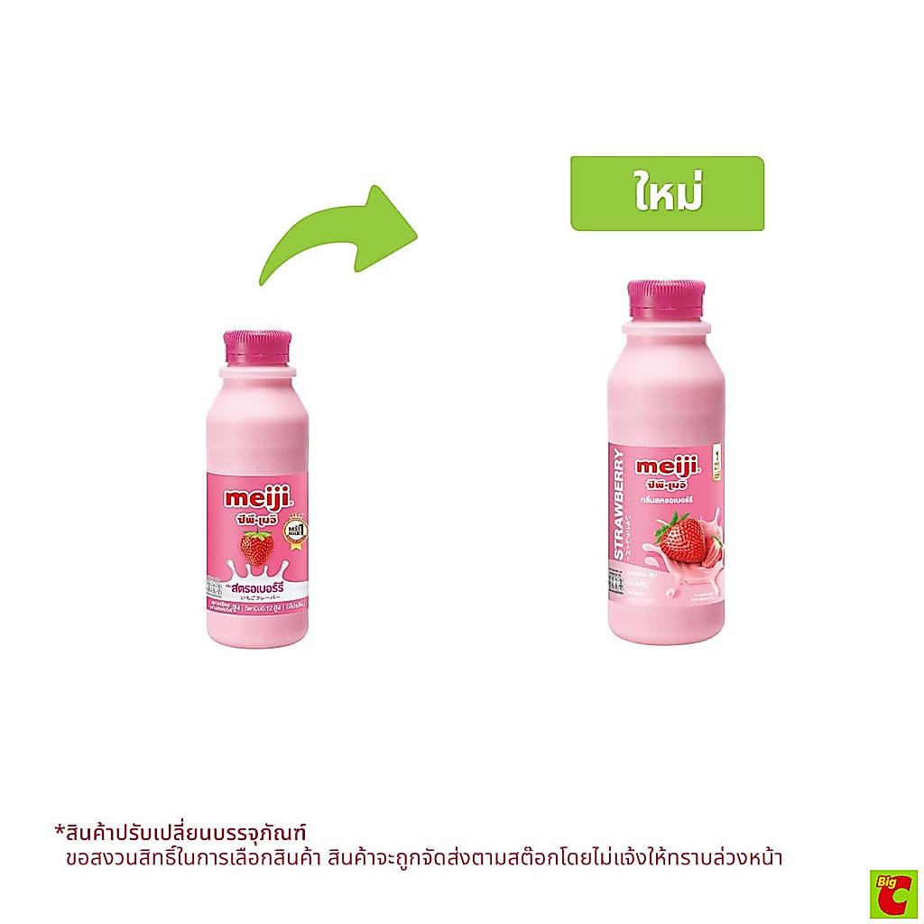 ซีพี-เมจิ นมพาสเจอร์ไรส์ กลิ่นสตรอว์เบอร์รี่ 450 มล.