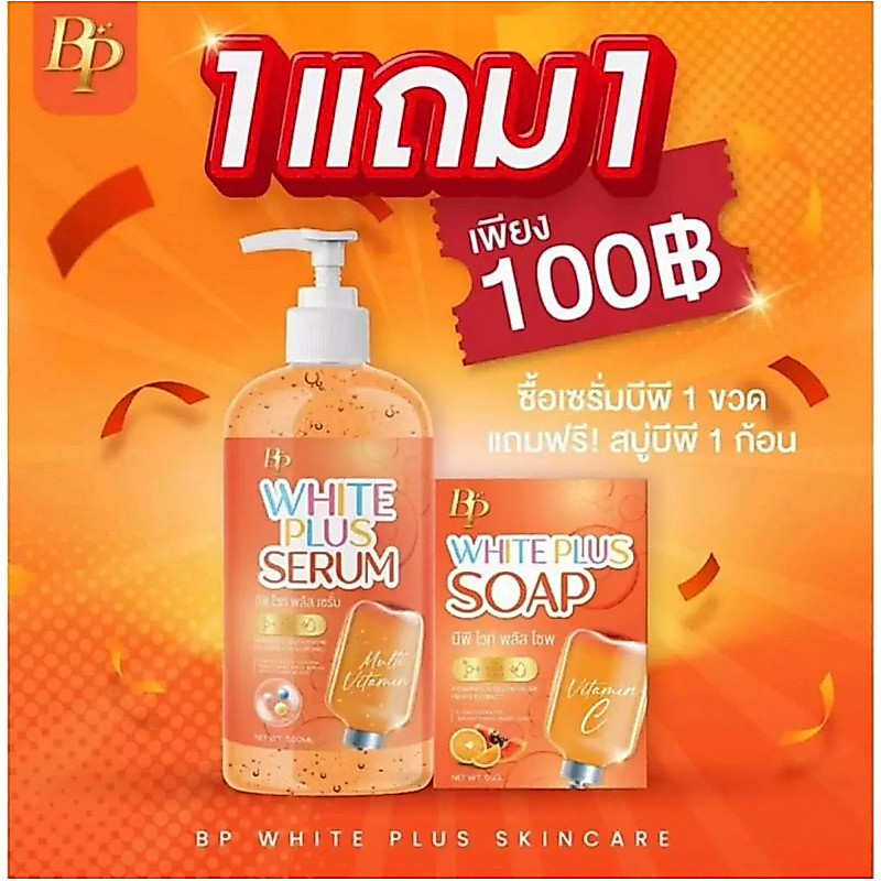 เซรั่มBPตัวลบดำตัวดังในTiktok