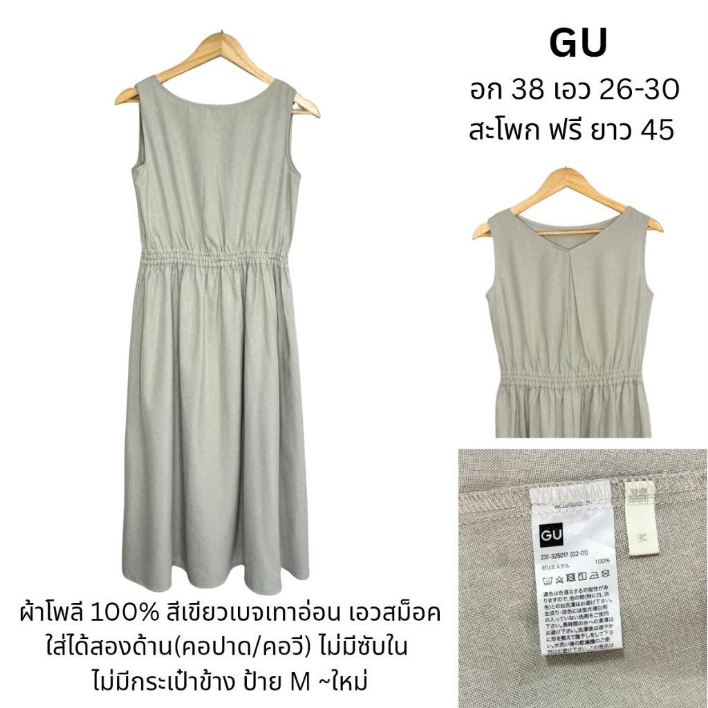 (7-Sep)2026-เดรสญี่ปุ่นงานแบรนด์คัดเกรด Uniqlo GU Glacier GRL ฯลฯ สภาพดี (มือสอง)