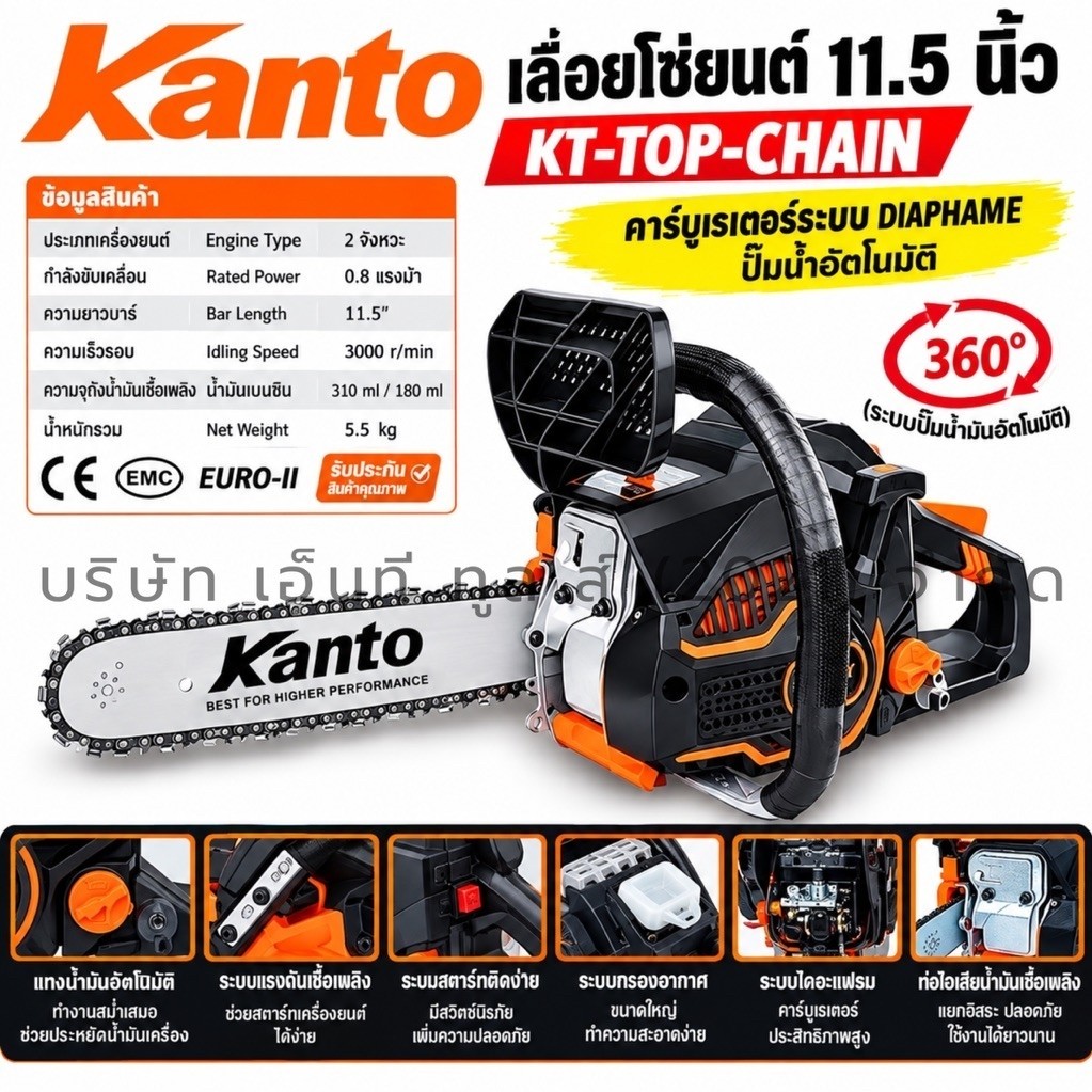 ( ออกใบกำกับภาษีได้ ) เลื่อยโซ่ยนต์ Kanto รุ่น KT-TOP-CHAIN เลื่อยยนต์