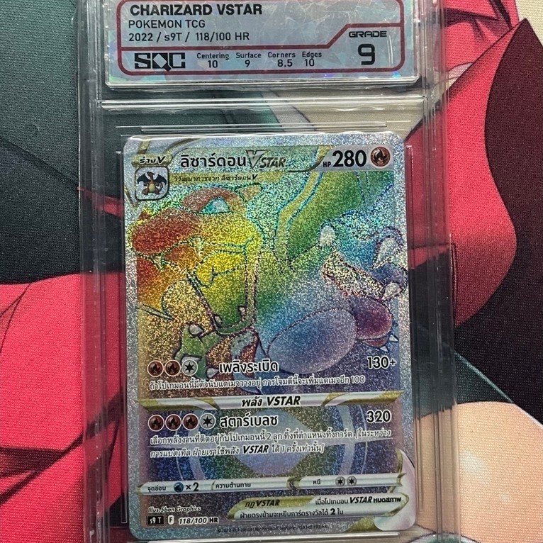 โปเกมอนการ์ด ภาษาไทย ลิซาร์ดอน VSTAR HR สายรุ้ง Charizard (s9T 118/100) สตาร์เบิร์ธ เกรด SQC 9 Mint 