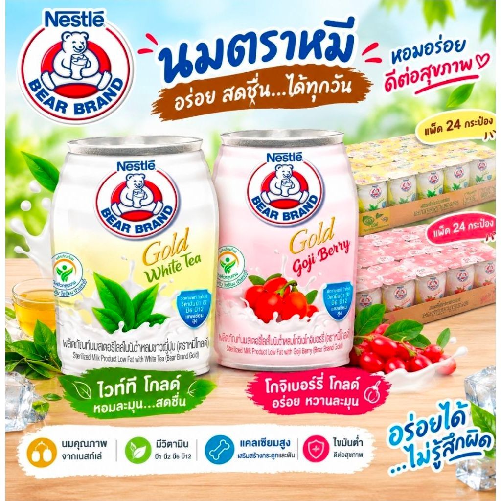ตราหมีโกลด์ ไวท์ที / โกจิเบอร์รี่ / มอลล์ 140 มล.x 24