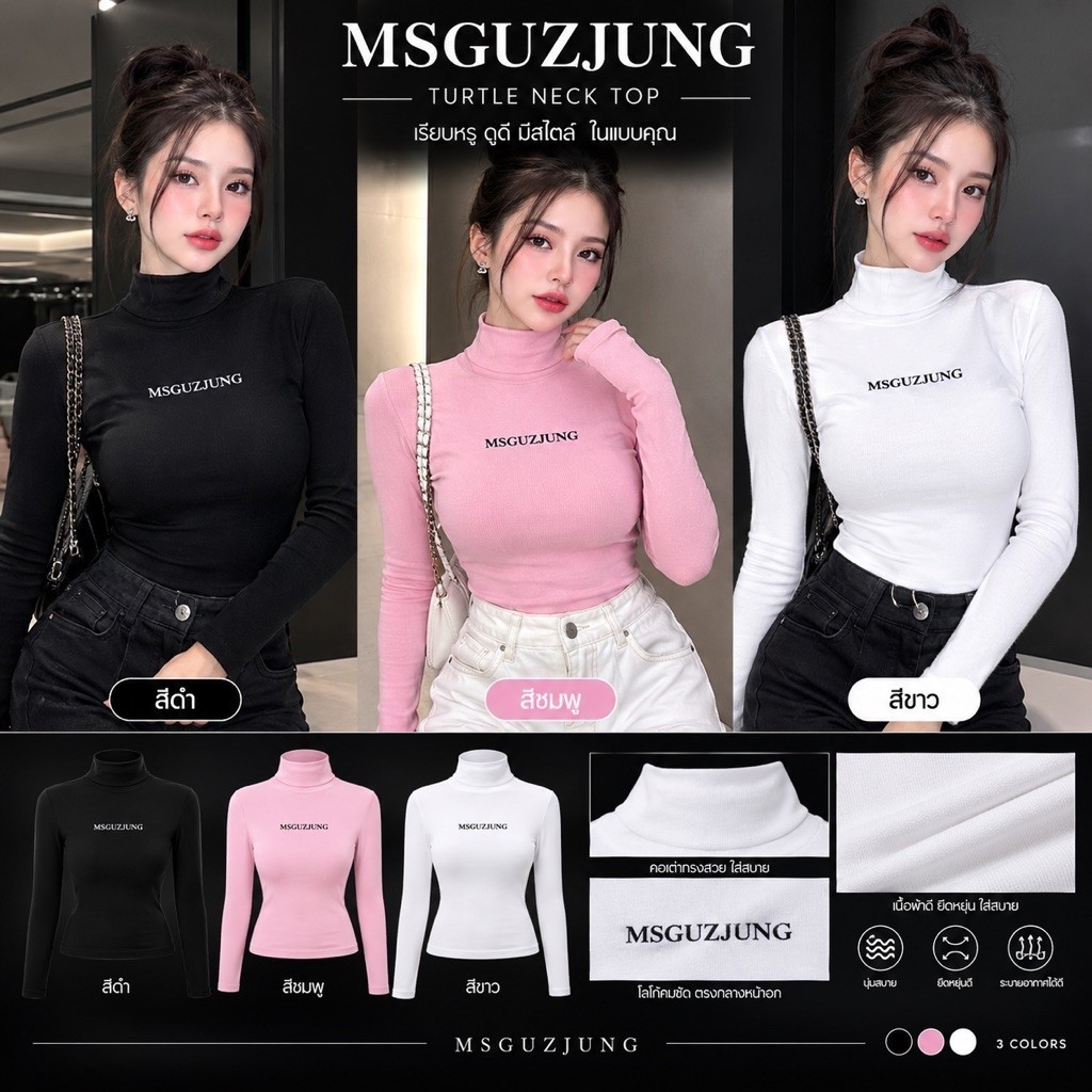 MSGUZJUNGเสื้อคอเต่า