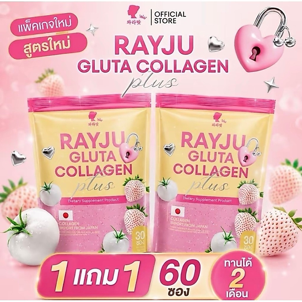 🔥น้ำชงเรยา RAYJU GLUTA COLLAGEN คอลลาเจนเรยา รีจูกลูต้าคอลลาเจน (1 ห่อมี 30ซอง)