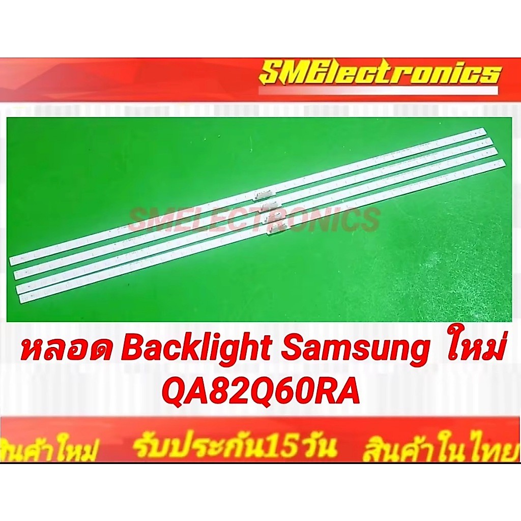 หลอด Backlight Samsung ใหม่ QA82Q60RA แบล็คไลท์ (NO.156)